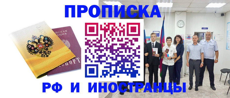 временная прописка в Каменск-Уральске